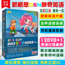 儿童教育动画片 下册 少儿英语 新概念迪士尼神奇英语 正版 12DVD