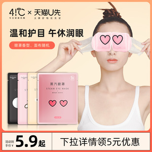 舒敷宝盲盒蒸汽热敷眼罩熬夜党睡眠无纺布护眼贴滋润双眼