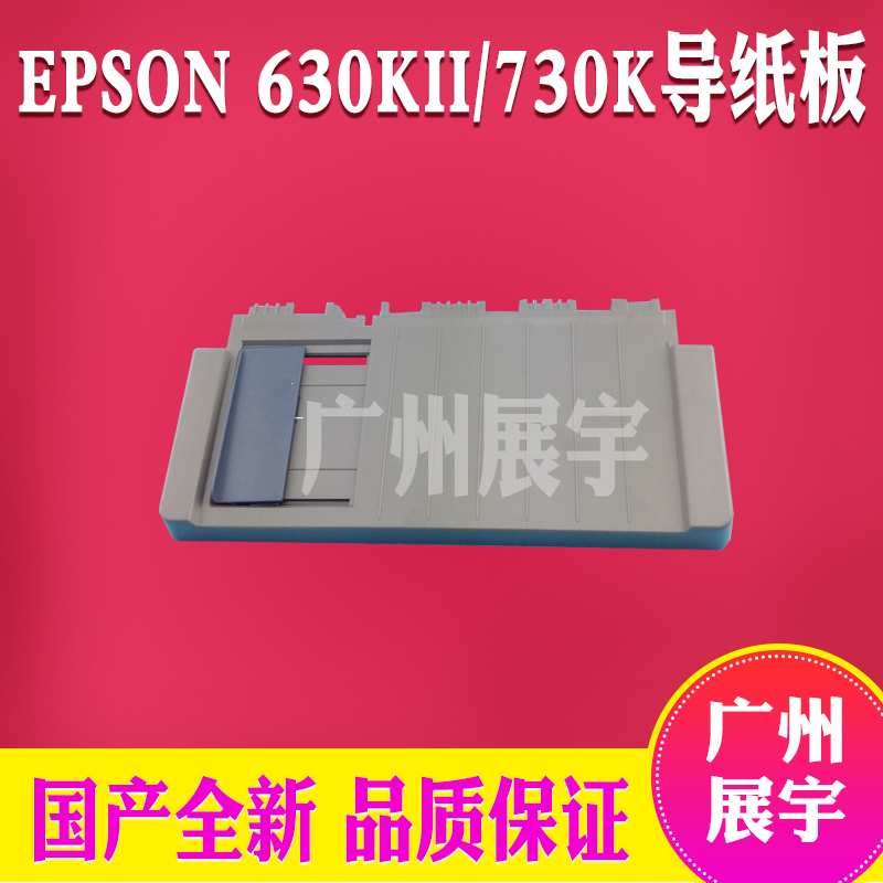 适用 爱普生LQ630kII导纸板  730K2 LQ730K 打印机进纸板托纸盘在类目 办公设备/耗材/相关服务, 办公设备配件及相关服务中 - 来自Buy2taobao.com提供专业的淘宝代购服务