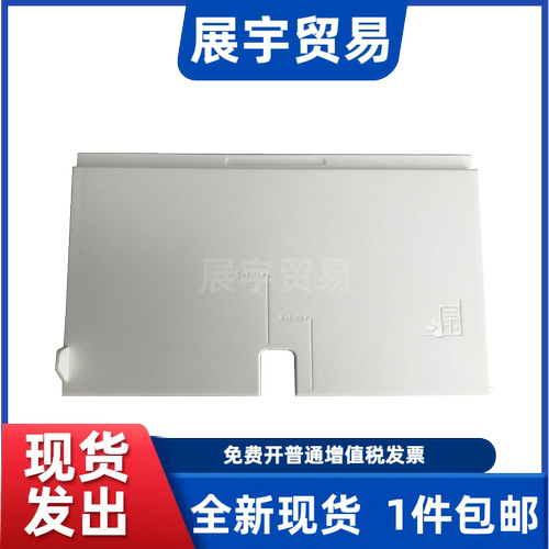 适用惠普3638进纸挡板