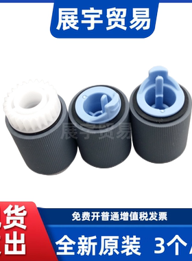 适用原装 佳能CRG039 LBP352X 351X 351DN 打印机纸盒搓纸轮