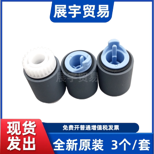 435 外加纸盒搓纸轮 HP701 第三 全新原装 M435底座 M701 706 M706