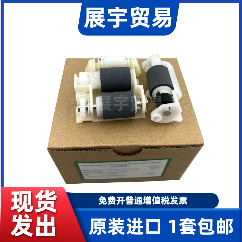 爱普生EPSON52105290搓纸轮