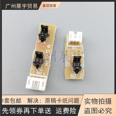 适用 联想M7450 7655 7675 7615 7455 ADF 原稿 输稿器传感器