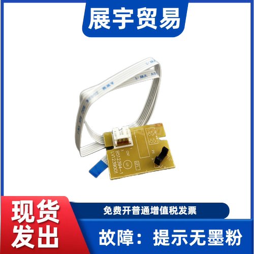 联想7400PRO76057405粉盒传感器