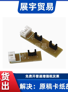 适用 全新 施乐M225dw 268z 268dw 225z 228 ADF输稿器原稿传感器