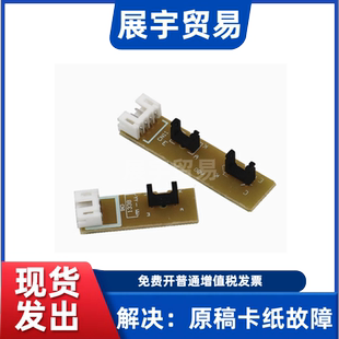 适用 兄弟7360 7380 7480 7180 7860 7880 ADF原稿 输稿器 传感器