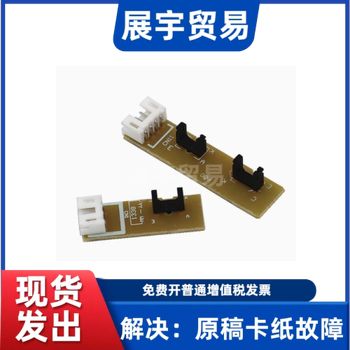 施乐M268228ADF输稿器传感器