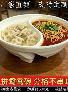 加厚密胺双拼鸳鸯分隔螺蛳粉碗