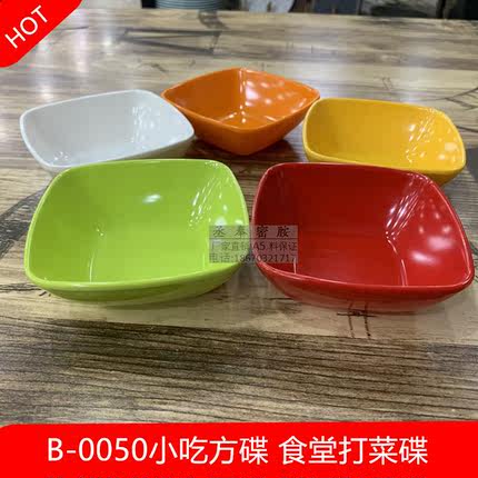 B-0050碟工厂餐厅学校食堂小碗菜碟密胺餐具套装中式快餐打菜盘碗
