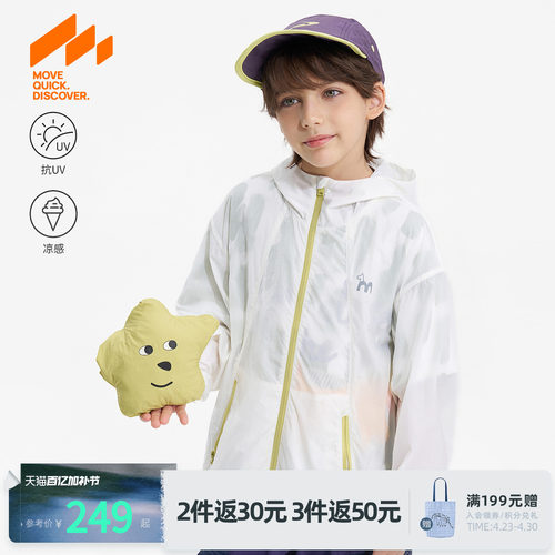 【原纱防晒】MQD童装男童防晒衣UV100+2026夏季新款凉感儿童外套