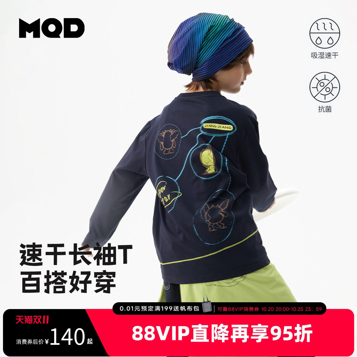 【商场同款】MQD马骑顿儿童速干长袖T恤亲子装秋装男女童7A抗菌