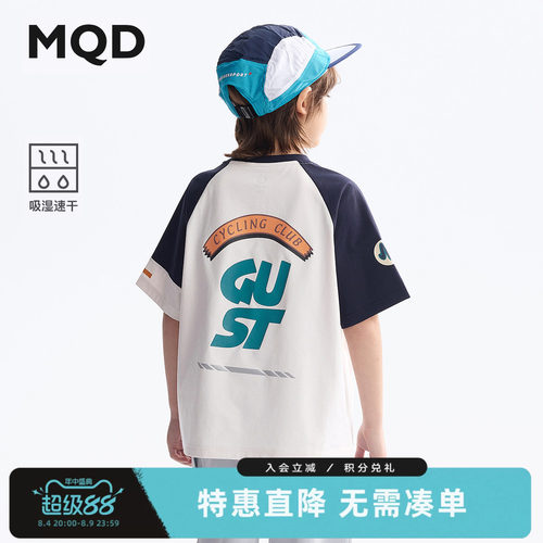 MQD男童吸湿速干夏季短袖T恤