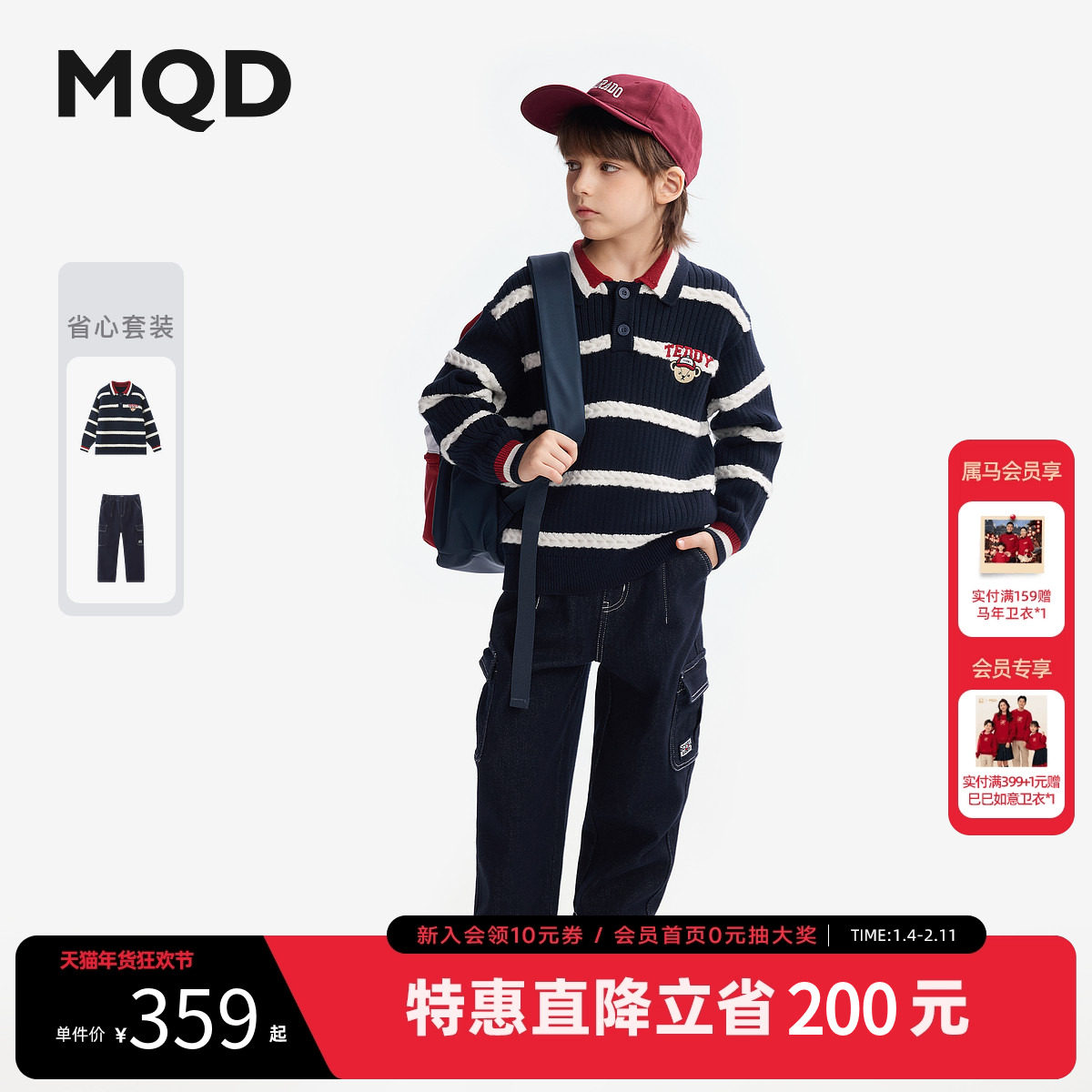 MQD童装男童毛衣2025冬季新款儿童针织条纹套装,童装/婴儿装/亲子装,套装,淘宝优惠券,粉丝福利购,淘宝优惠卷