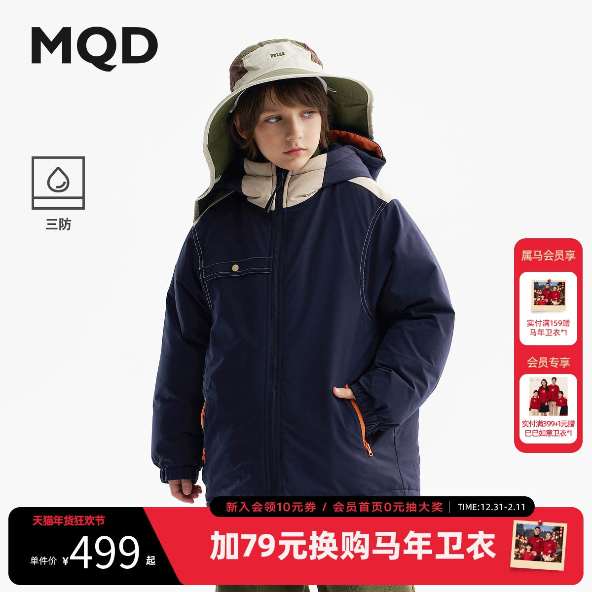 【无氟】MQD童装男童连帽三防羽绒服2025冬季新款儿童中长款外套,童装/婴儿装/亲子装,羽绒服,淘宝优惠券,粉丝福利购,淘宝优惠卷