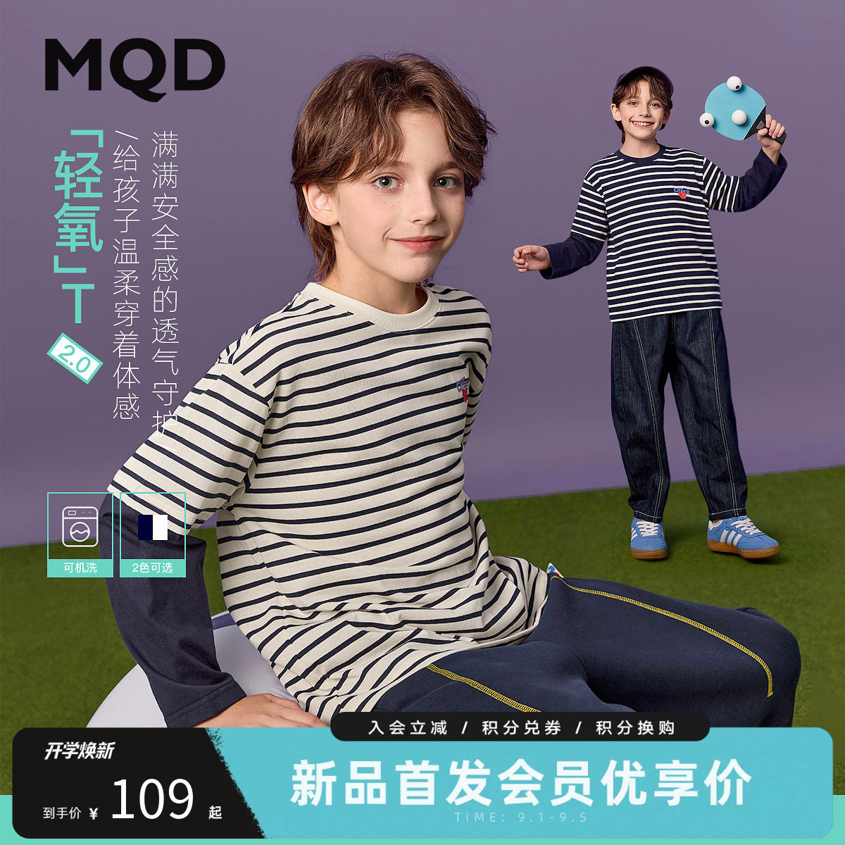 MQD马骑顿男童秋季撞色T恤图片