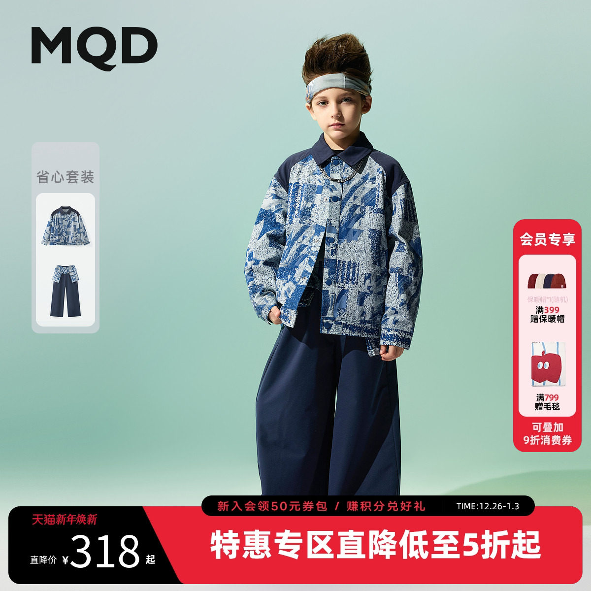 【国潮系列】MQD童装男童外套套装2025春季新款儿童马赛克两件