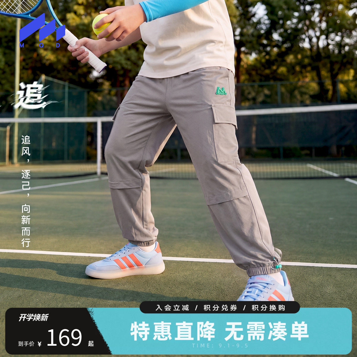 MQD马骑顿男童夏季速干防蚊裤图片