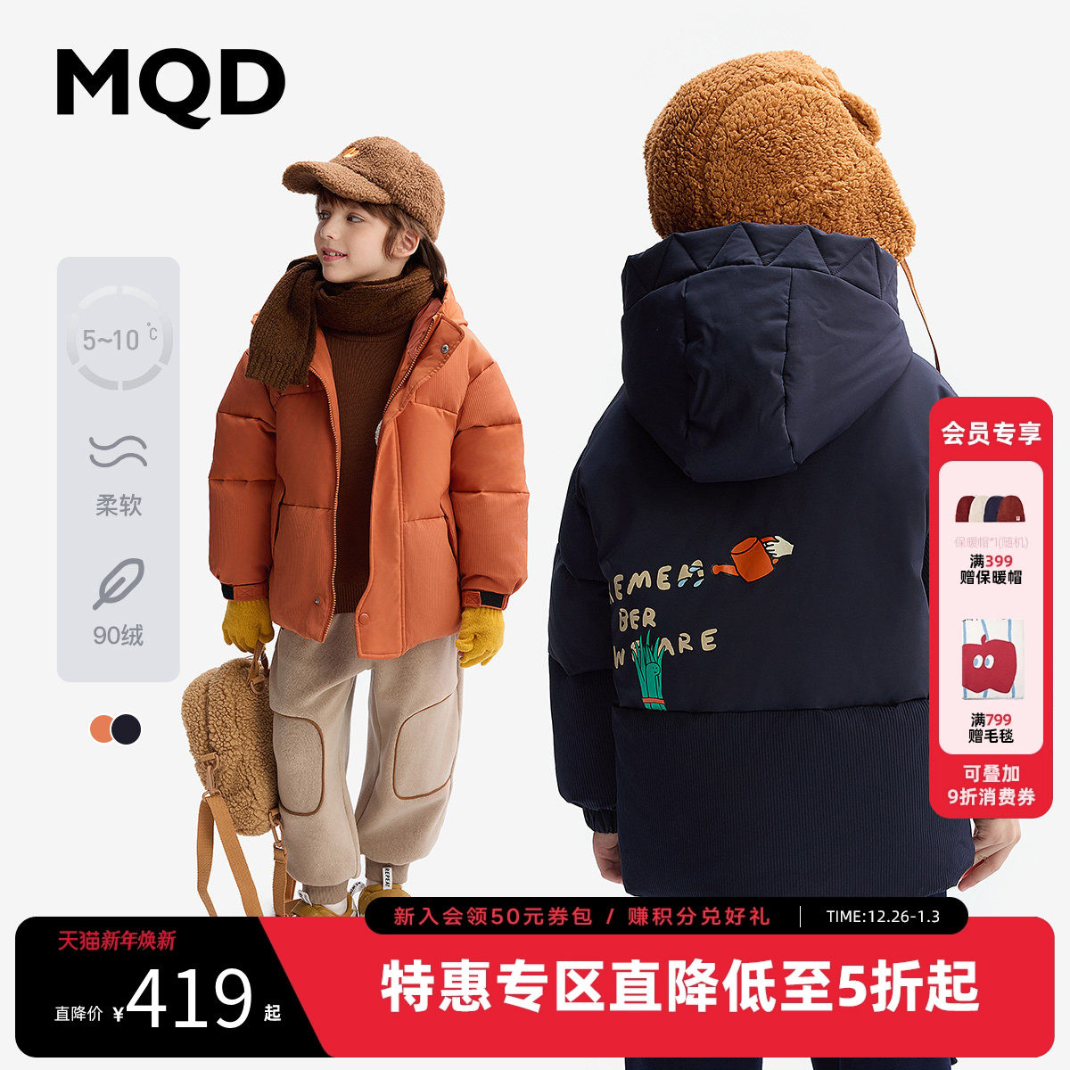 [VIP]【设计师系列】MQD童装儿童羽绒服2025新款冬装男童