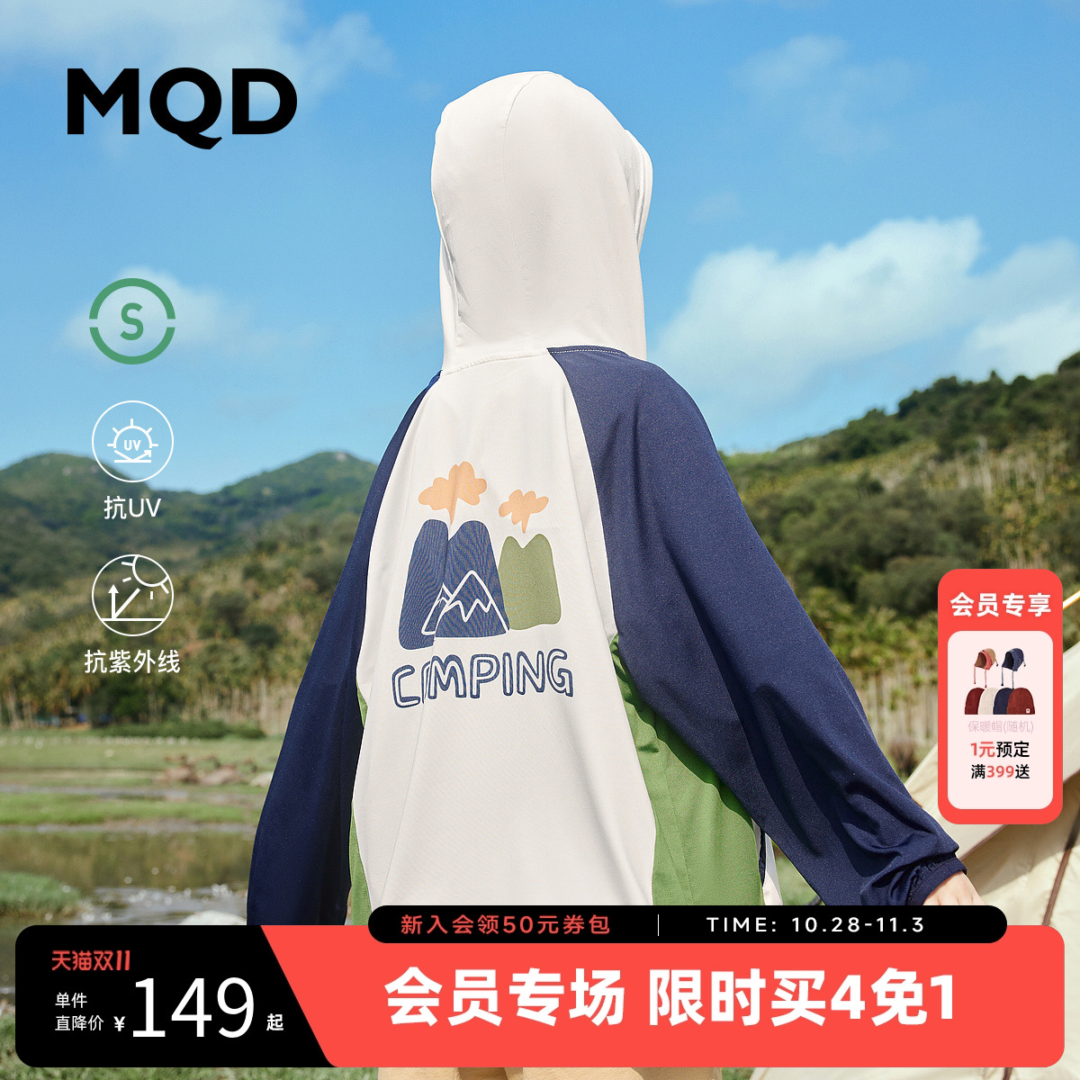 【抗UV+】MQD童装男童户外防晒服夏撞色拼接图案连帽外套潮