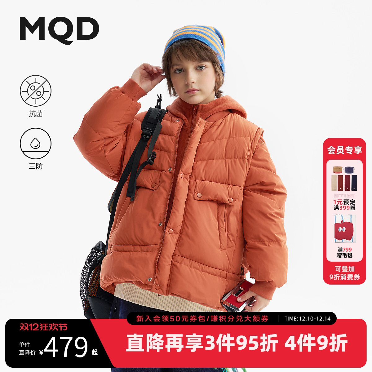 [VIP]【无氟】MQD男童抗菌羽绒服25冬季新款儿童三防可拆卸三合一