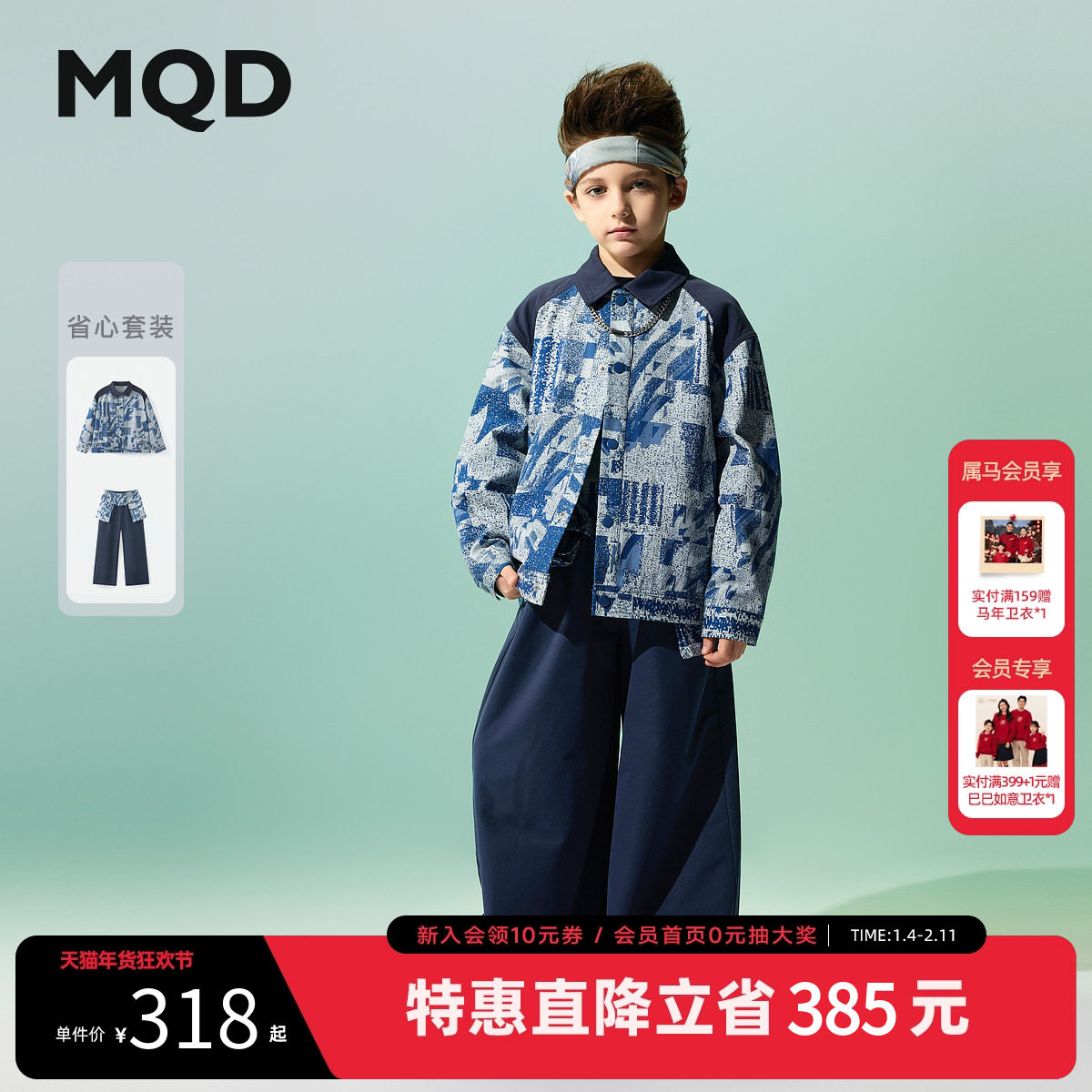 【国潮系列】MQD童装男童外套套装2025春季新款儿童马赛克两件套,童装/婴儿装/亲子装,套装,淘宝优惠券,粉丝福利购,淘宝优惠卷
