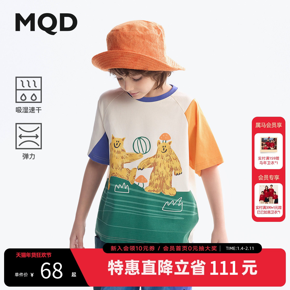 【吸湿速干】MQD童装男童短袖t恤2025夏季新款儿童打底衫宝宝内搭,童装/婴儿装/亲子装,T恤,淘宝优惠券,粉丝福利购,淘宝优惠卷