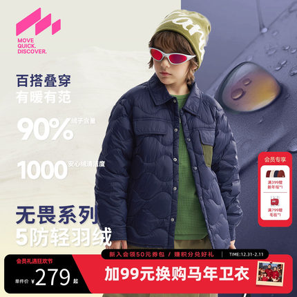 [VIP]【无氟】MQD男童翻领三防羽绒服2025冬季新款儿童轻薄羽绒外