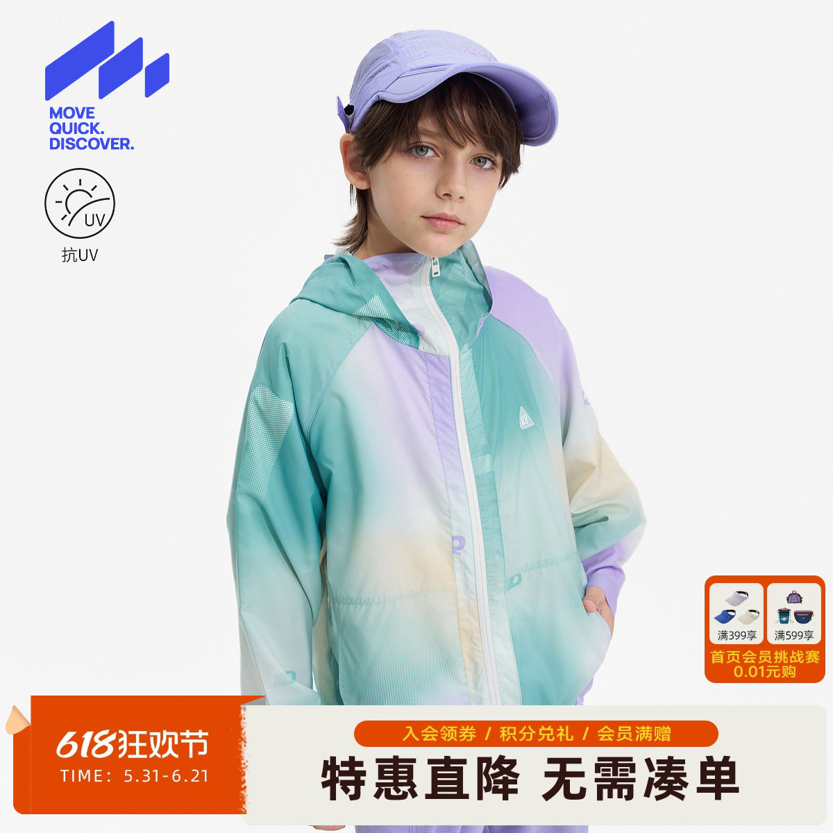 【UV100+】MQD童装男童防晒衣2026夏季新款儿童连帽晕染外套上