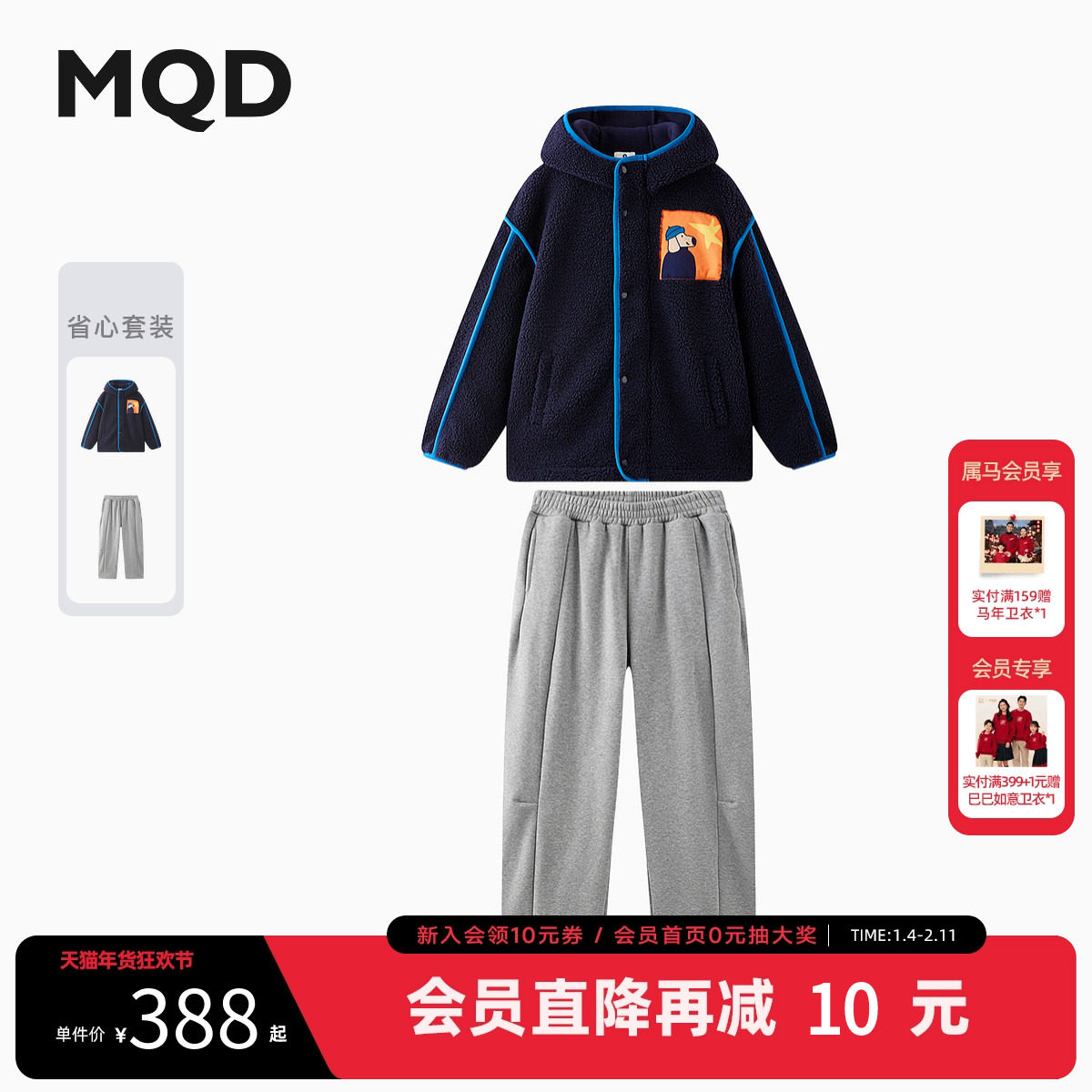 MQD童装儿童摇粒绒外套2025冬季新款男女同款连帽加厚裤子套装,童装/婴儿装/亲子装,套装,淘宝优惠券,粉丝福利购,淘宝优惠卷