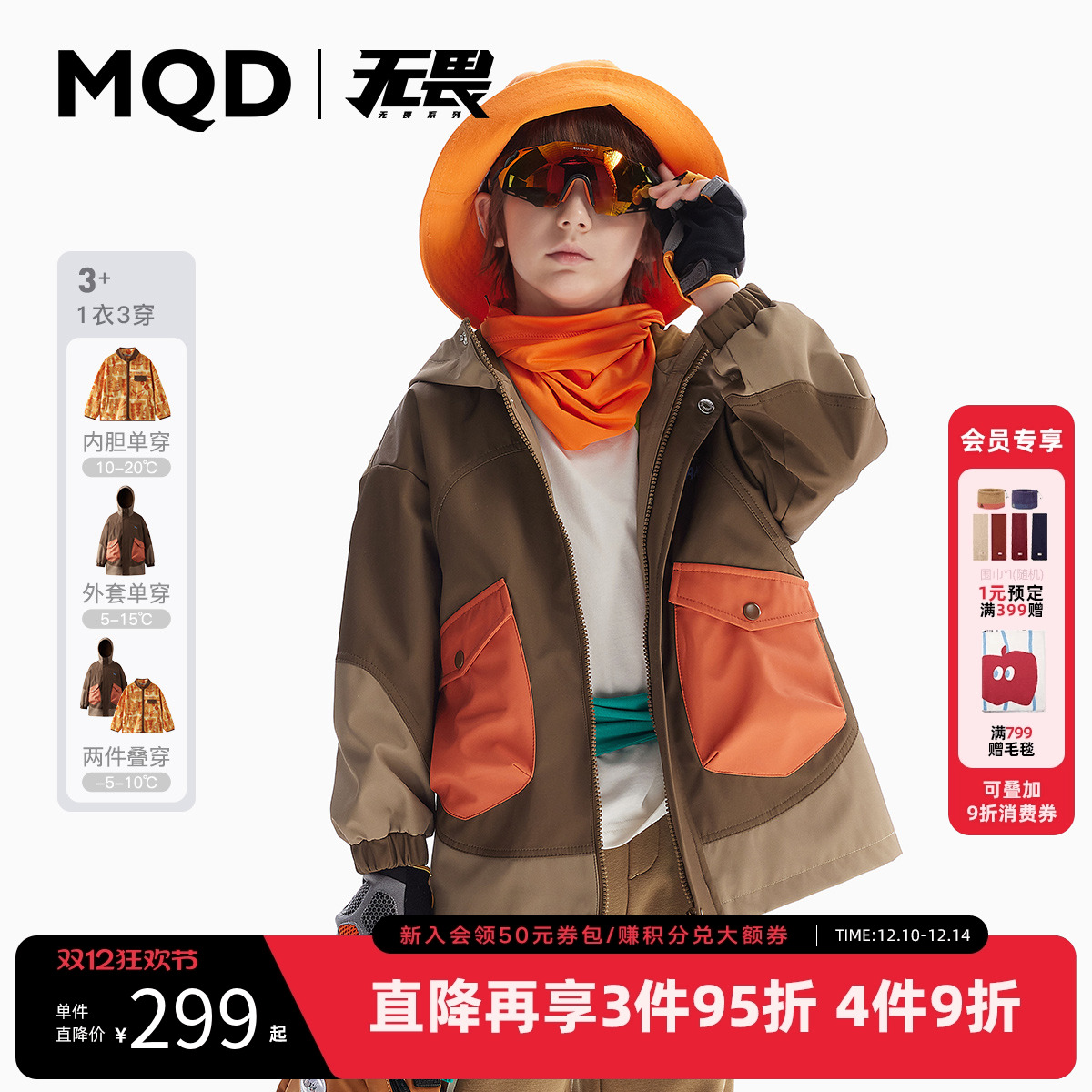 MQD男童三防透气透湿撞色风衣