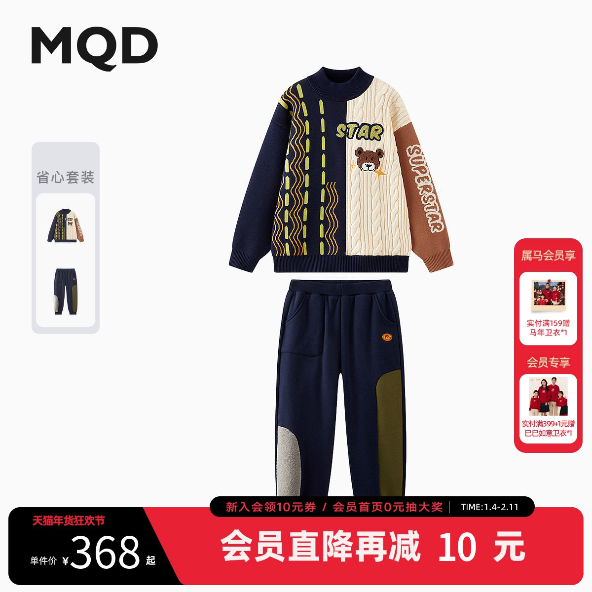 MQD童装男童毛衣2025冬季新款儿童加厚保暖半高领针织衫裤子套装,童装/婴儿装/亲子装,套装,淘宝优惠券,粉丝福利购,淘宝优惠卷