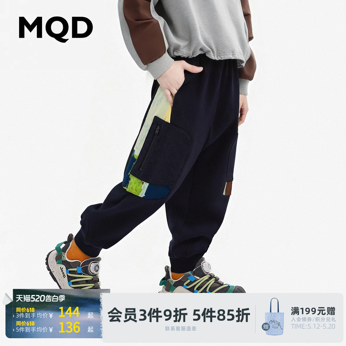 [VIP]【设计师系列】MQD男童撞色拼接卫裤春秋款儿童拼接运动