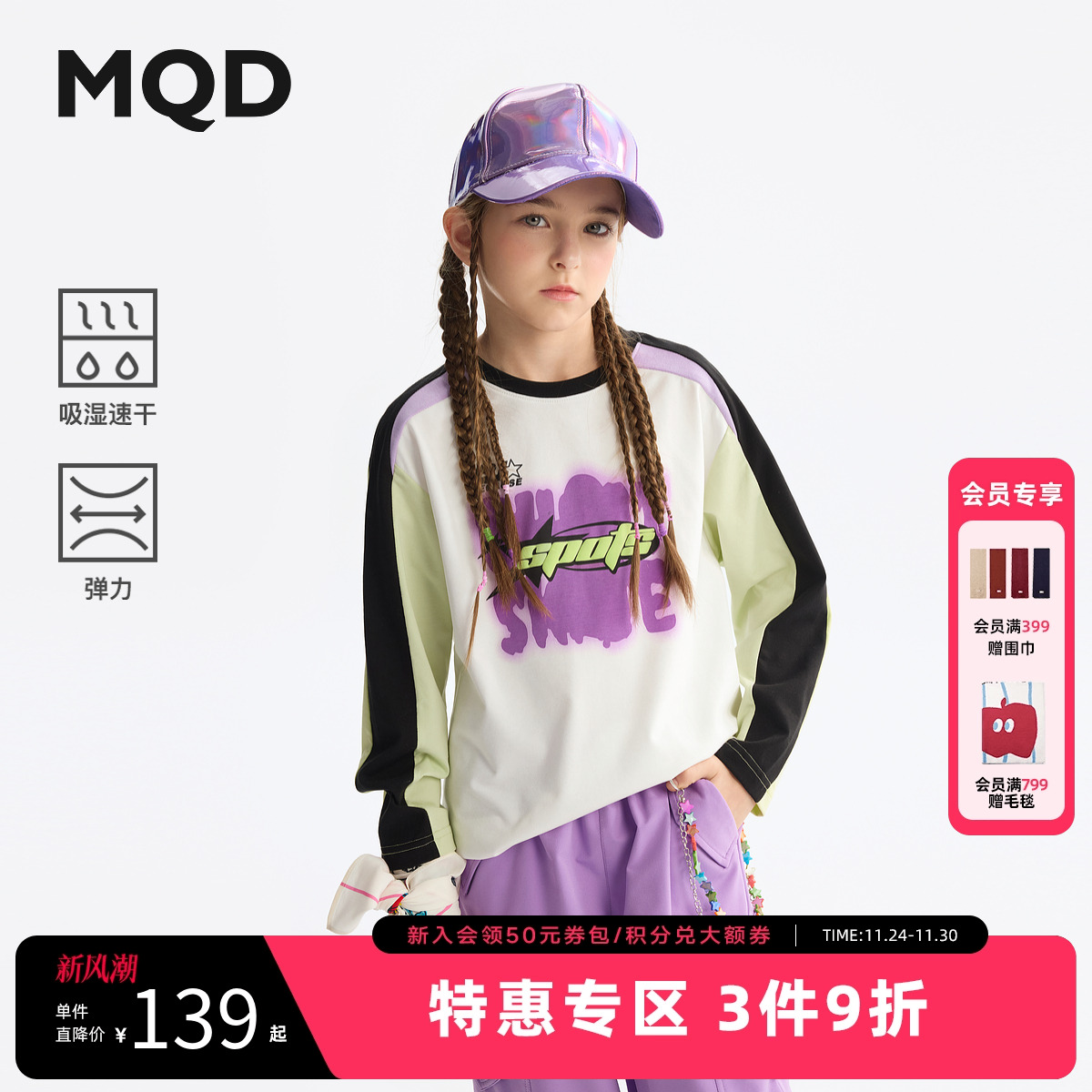 【吸湿速干】MQD童装女童打底衫2025春季新款儿童长袖t恤撞色上衣