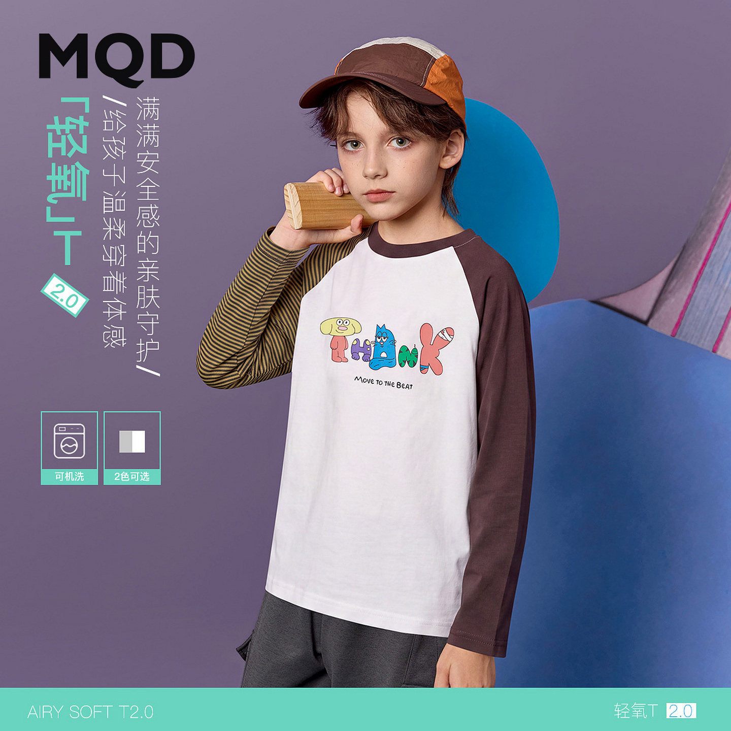 MQD马骑顿男童秋季撞色T恤图片
