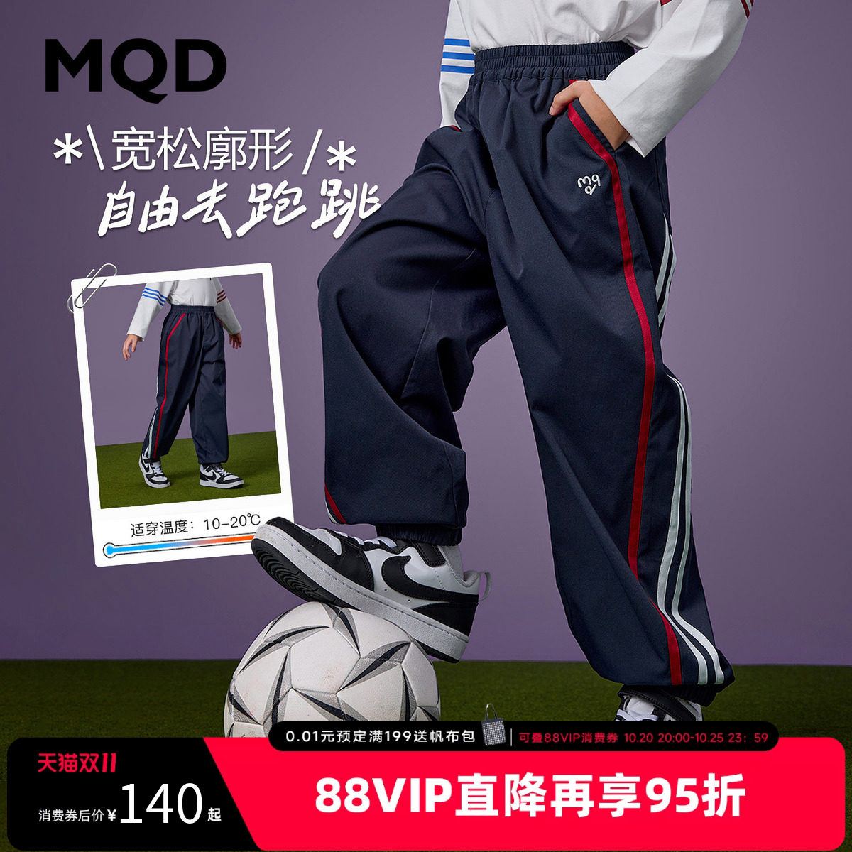 MQD马骑顿童装男童休闲裤秋款儿童街潮撞色条杠宽松休闲运动长裤