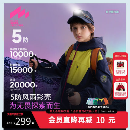 [VIP][无畏]MQD童装儿童冲锋衣25秋装新款男女童摇粒绒三合一外套