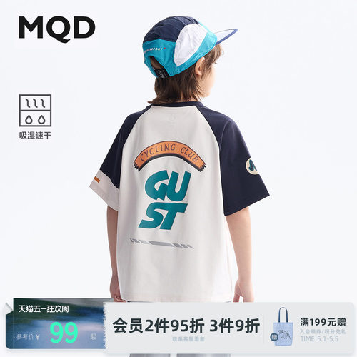 MQD男童吸湿速干夏季短袖T恤