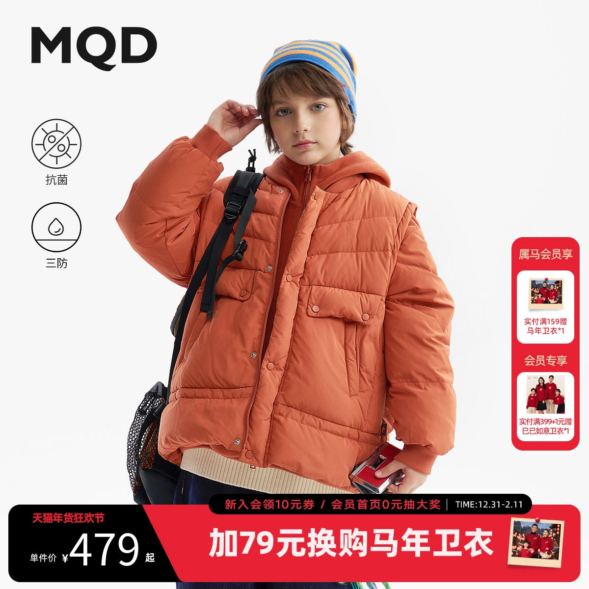 【无氟】MQD男童抗菌羽绒服2025冬季新款儿童三防外套一衣三穿潮,童装/婴儿装/亲子装,普通外套,淘宝优惠券,粉丝福利购,淘宝优惠卷