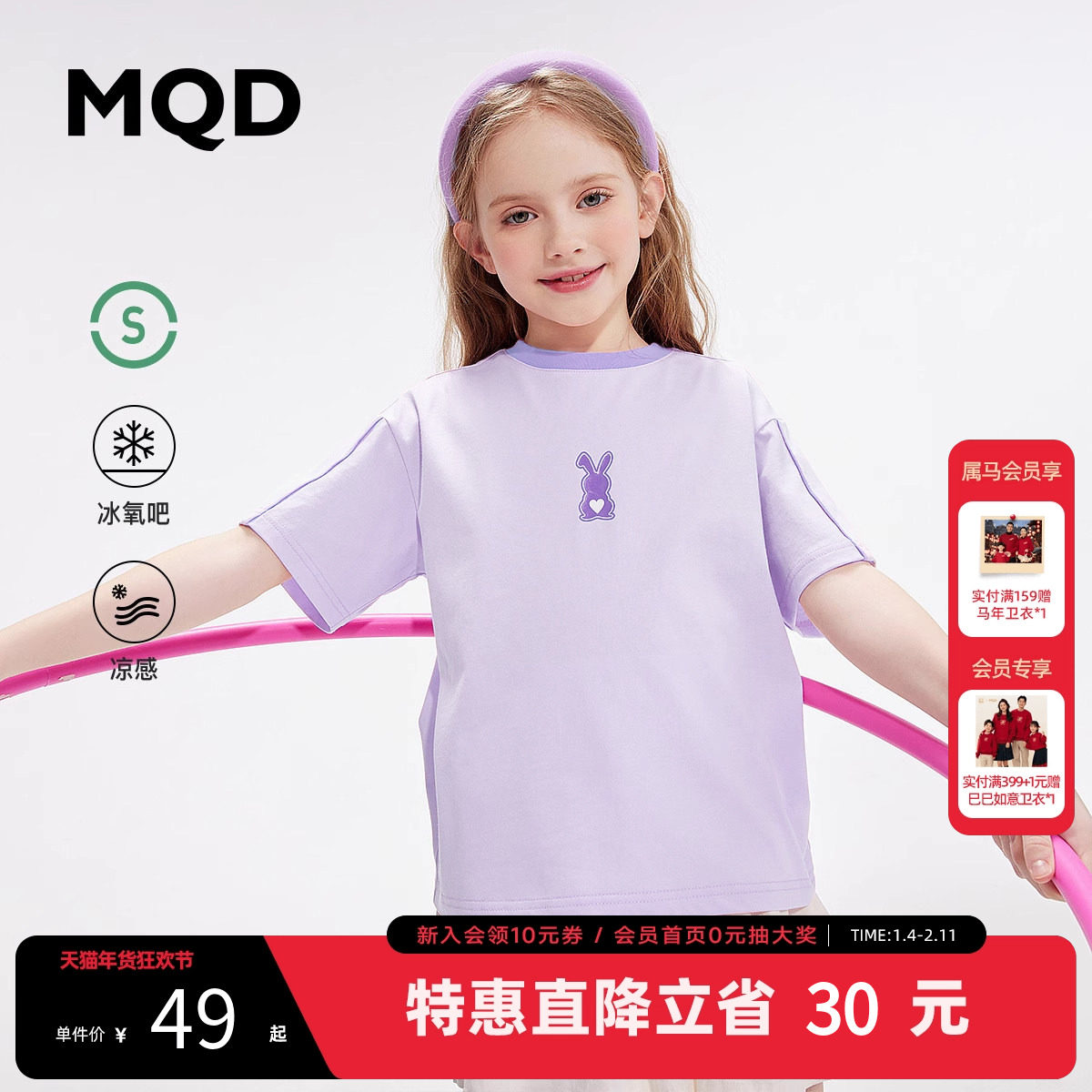 MQD女童冰氧吧凉感短袖T恤夏季儿童粉色凉感女孩短袖,童装/婴儿装/亲子装,T恤,淘宝优惠券,粉丝福利购,淘宝优惠卷