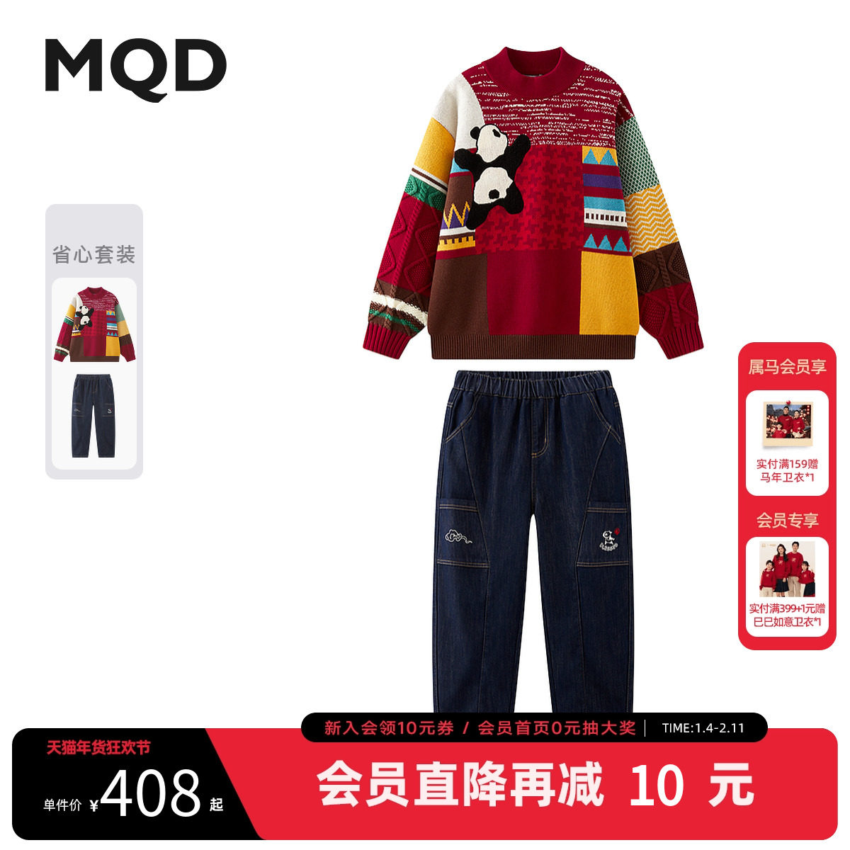【新年系列】MQD童装男童毛衣针织衫25冬新款儿童红色裤子套装,童装/婴儿装/亲子装,套装,淘宝优惠券,粉丝福利购,淘宝优惠卷