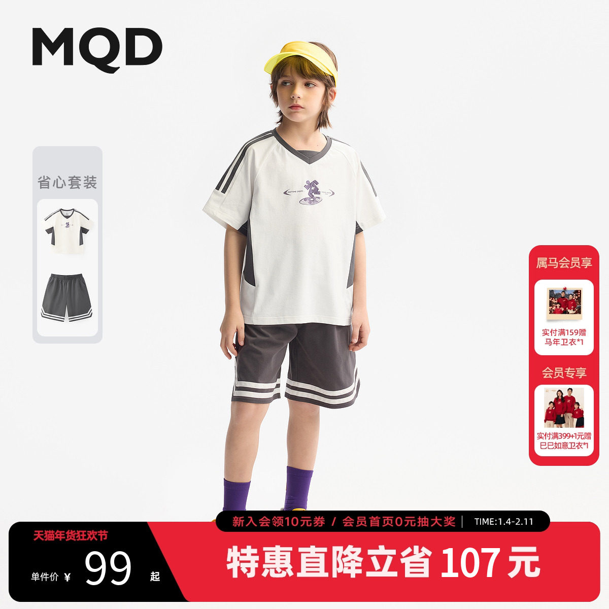 【吸湿速干】MQD童装男童短袖套装2025夏新款儿童运动短裤两件套,童装/婴儿装/亲子装,儿童运动套装,淘宝优惠券,粉丝福利购,淘宝优惠卷