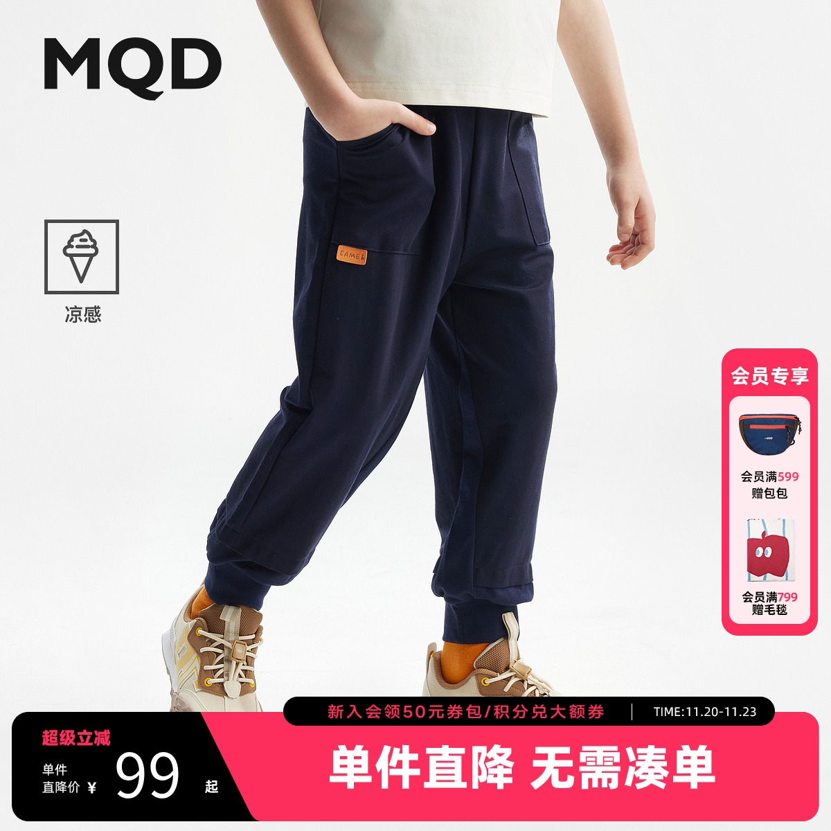 【凉感】MQD童装男童防蚊裤夏新款针织运动裤儿童轻薄休闲长裤