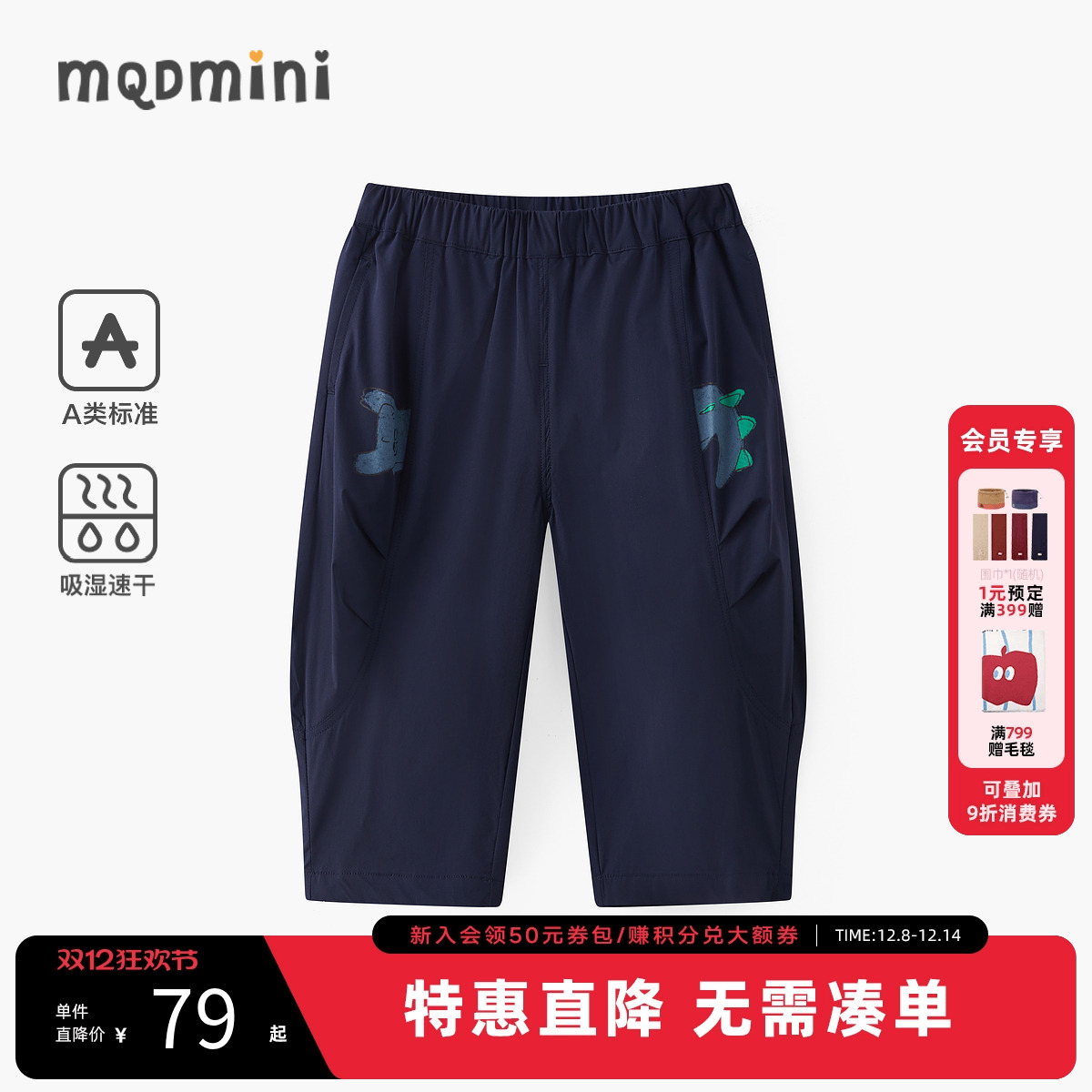 【吸湿速干】MQD童装男小童萝卜裤25夏装新款儿童宝宝九分防蚊裤