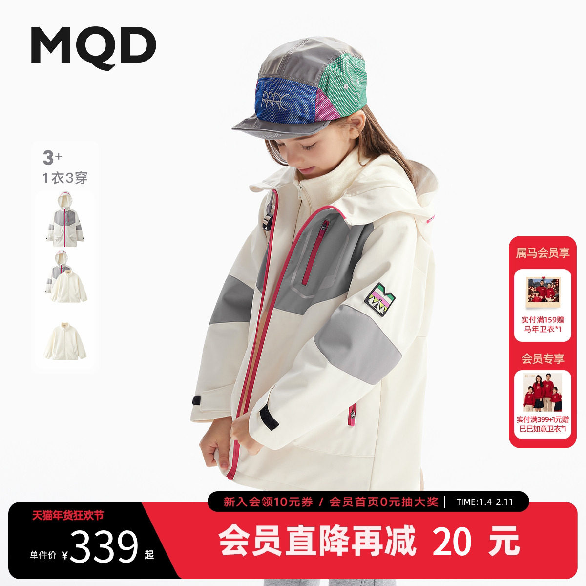 [VIP]【三防】MQD童装女童外套春装儿童三合一连帽风衣男童外套上,童装/婴儿装/亲子装,普通外套,淘宝优惠券,粉丝福利购,淘宝优惠卷