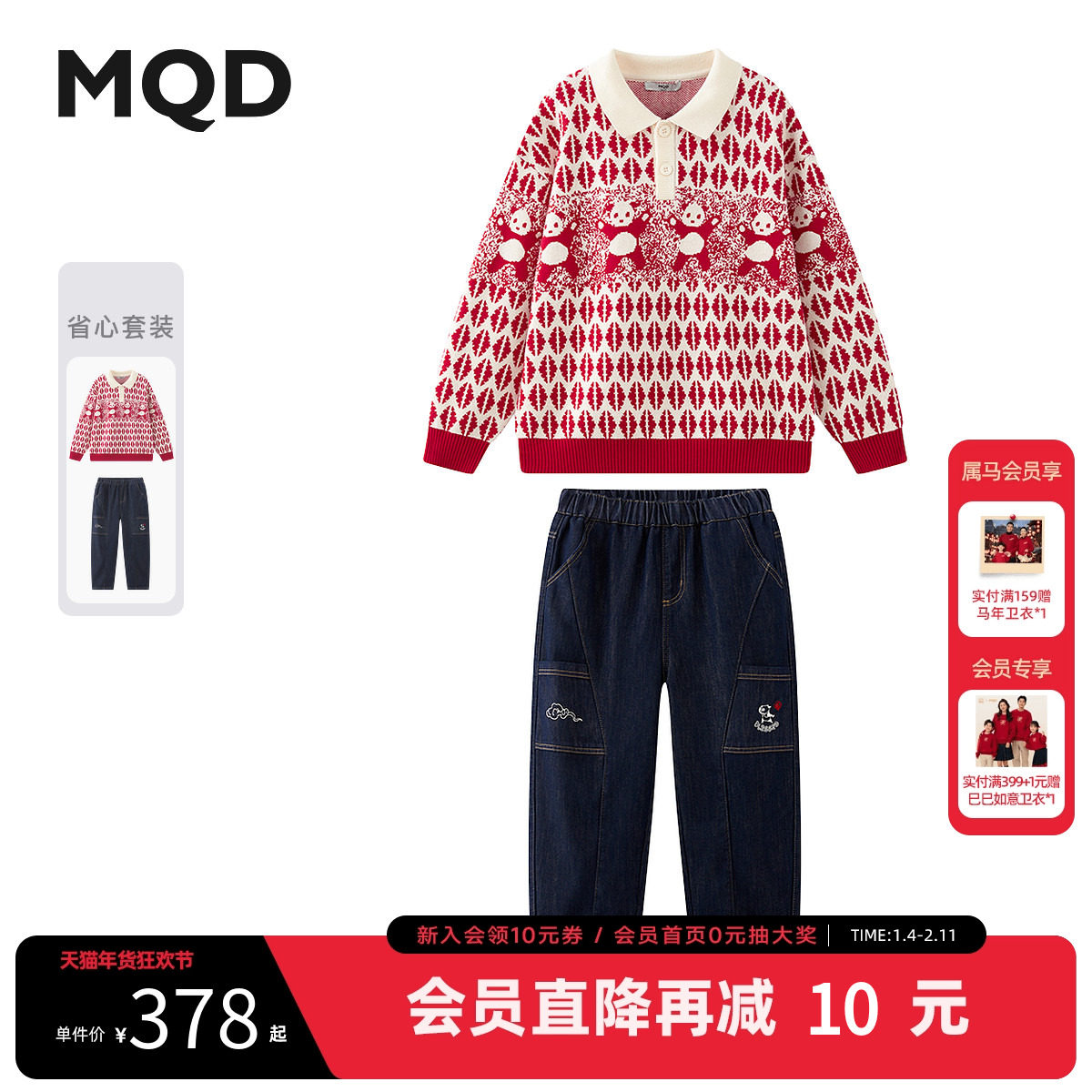 【新年系列】MQD童装男童毛衣针织衫25冬新款儿童红色套装休闲裤,童装/婴儿装/亲子装,套装,淘宝优惠券,粉丝福利购,淘宝优惠卷