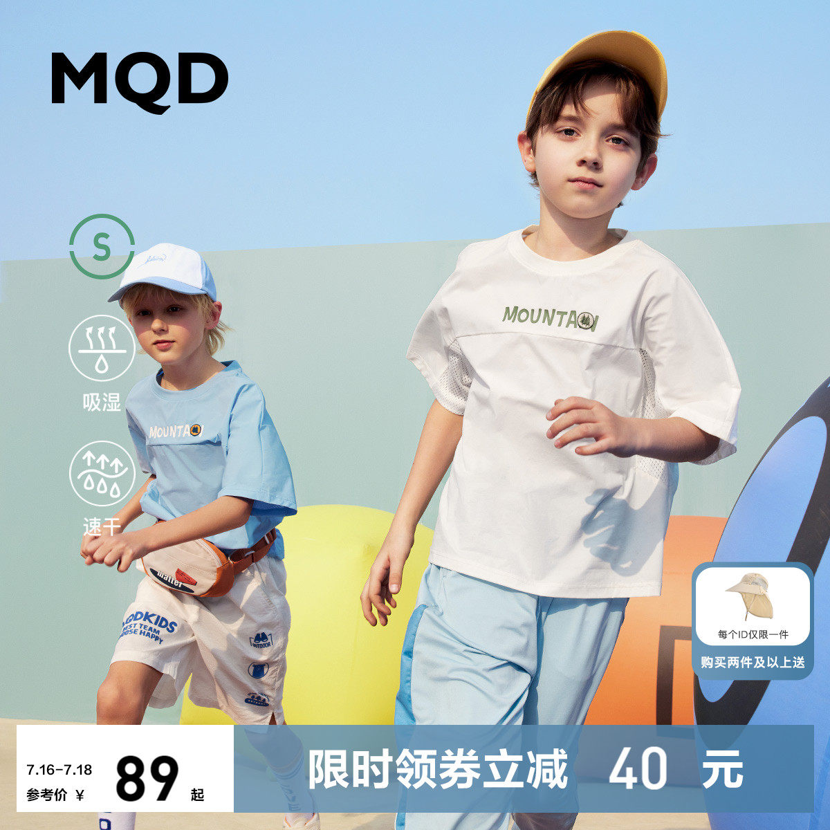 【吸湿速干】MQD童装23夏季新款男童T恤透气网眼宽松运动儿童短袖