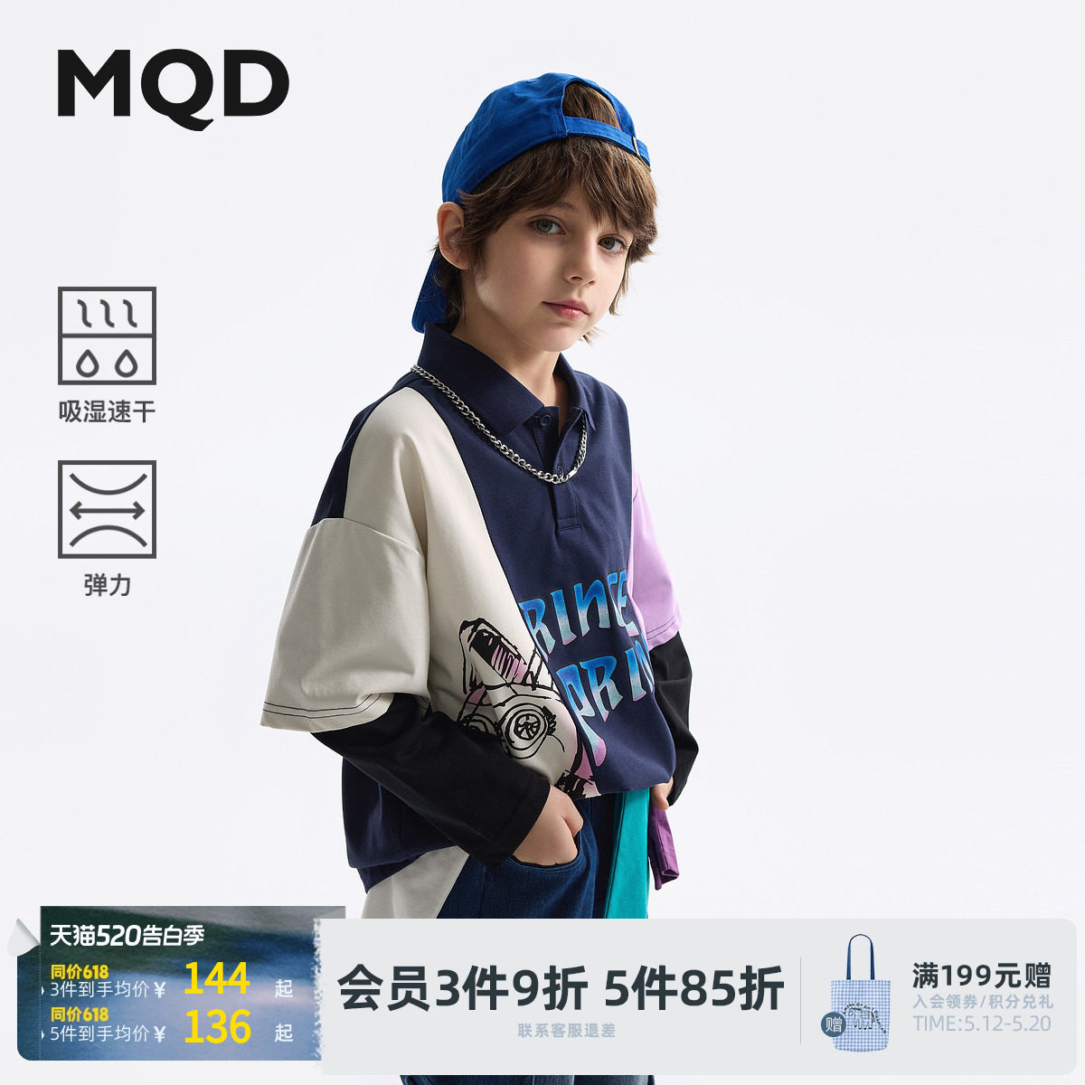[VIP]【吸湿速干】MQD男童撞色polo衫春秋款打底衫儿童长