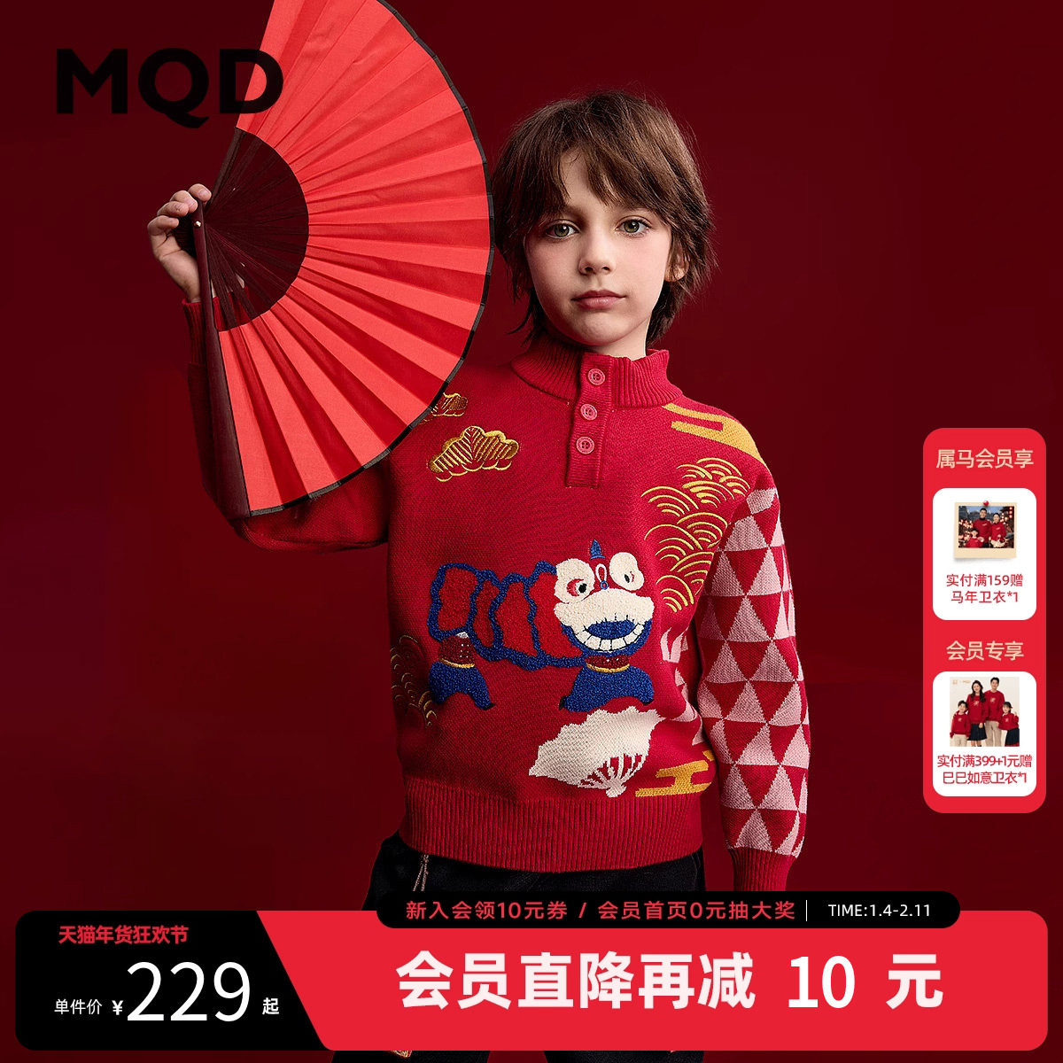 MQD童装男童新年毛衣2025冬装新款儿童针织衫新年红色国风毛衣,童装/婴儿装/亲子装,毛衣/针织衫,淘宝优惠券,粉丝福利购,淘宝优惠卷
