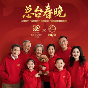 【春晚联名】MQD童装巳巳如意红色卫衣儿童新年男女童同款亲子装
